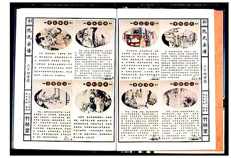 [阮]阮氏宗谱 (湖北) 阮氏家谱_四.pdf