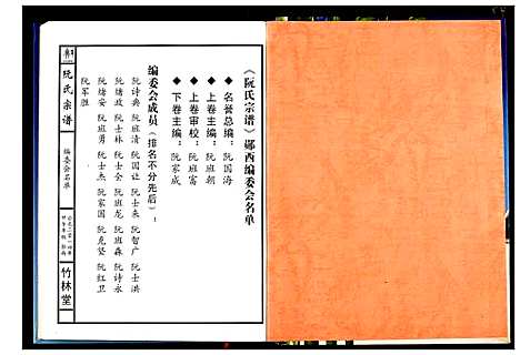 [阮]阮氏宗谱 (湖北) 阮氏家谱_五.pdf