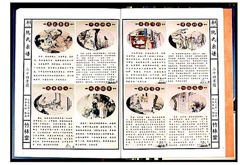 [阮]阮氏宗谱 (湖北) 阮氏家谱_五.pdf