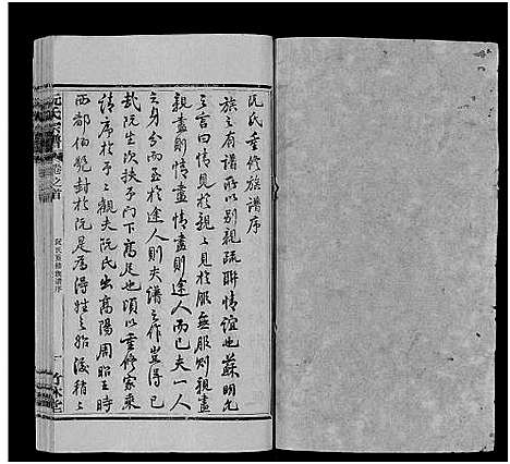 [阮]阮氏宗谱 (湖北) 阮氏家谱_一.pdf