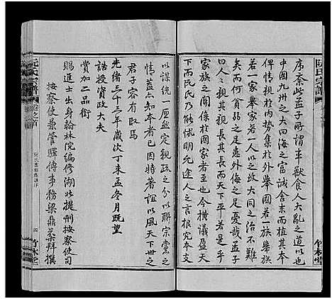 [阮]阮氏宗谱 (湖北) 阮氏家谱_一.pdf