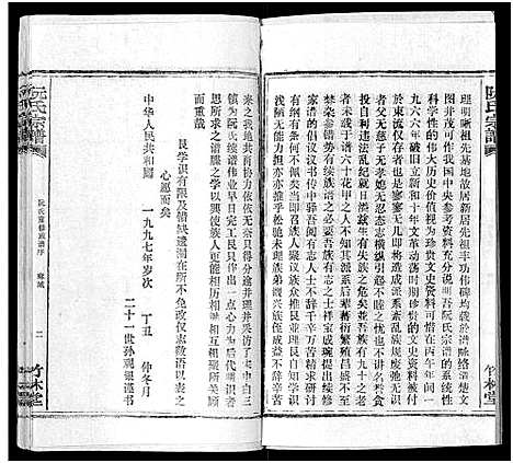 [阮]阮氏宗谱 (湖北) 阮氏家谱_十三.pdf