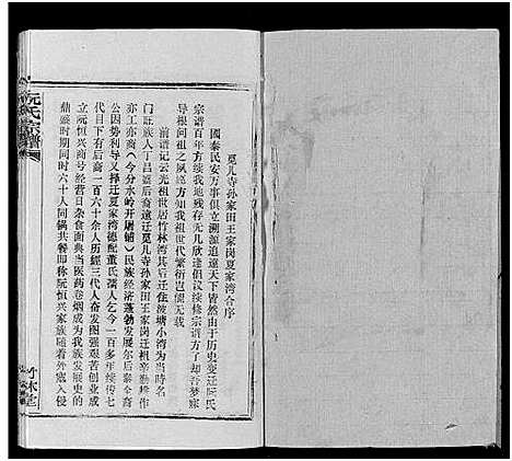 [阮]阮氏宗谱 (湖北) 阮氏家谱_三十七.pdf