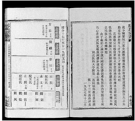 [阮]阮氏宗谱 (湖北) 阮氏家谱_三十七.pdf