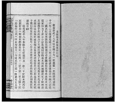 [阮]阮氏宗谱 (湖北) 阮氏家谱_五十五.pdf