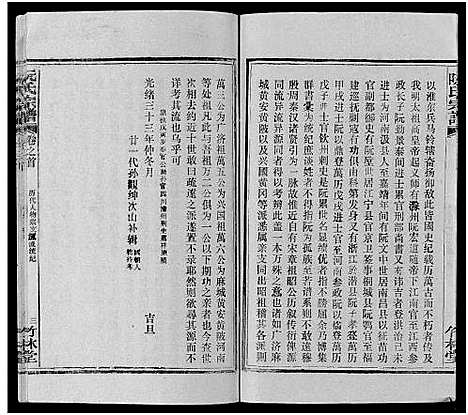 [阮]阮氏宗谱 (湖北) 阮氏家谱_六十一.pdf