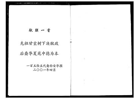 [邵]新续邵氏宗谱 (湖北) 新续邵氏家谱.pdf