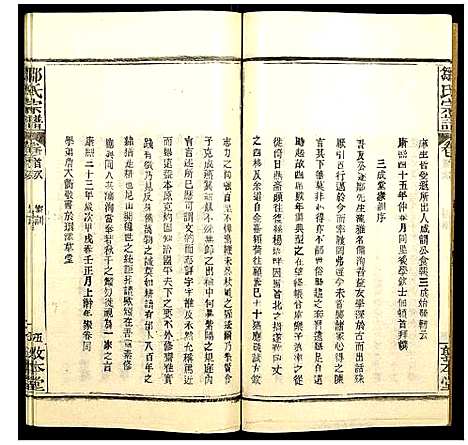 [邵]邵氏宗谱 (湖北) 邵氏家谱_三.pdf