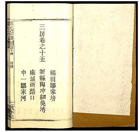 [邵]邵氏宗谱 (湖北) 邵氏家谱_十八.pdf