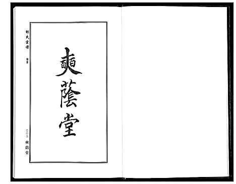 [邵]邵氏宗谱_19卷首1卷 (湖北) 邵氏家谱_一.pdf