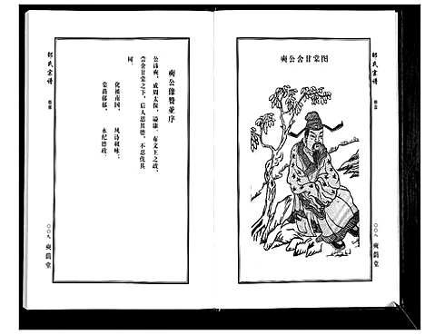 [邵]邵氏宗谱_19卷首1卷 (湖北) 邵氏家谱_一.pdf