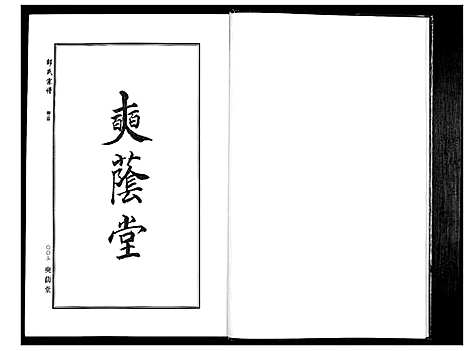 [邵]邵氏宗谱_19卷首1卷 (湖北) 邵氏家谱_九.pdf