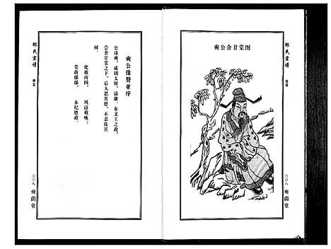 [邵]邵氏宗谱_19卷首1卷 (湖北) 邵氏家谱_九.pdf