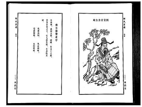 [邵]邵氏宗谱_19卷首1卷 (湖北) 邵氏家谱_十一.pdf