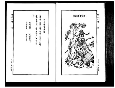 [邵]邵氏宗谱_19卷首1卷 (湖北) 邵氏家谱_十四.pdf