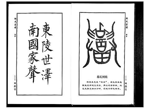 [邵]邵氏宗谱_19卷首1卷 (湖北) 邵氏家谱_十八.pdf