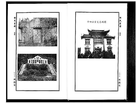 [邵]邵氏宗谱_19卷首1卷 (湖北) 邵氏家谱_十八.pdf