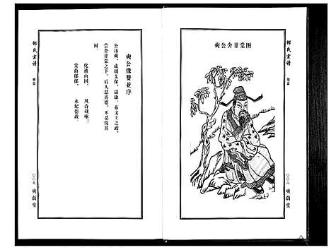 [邵]邵氏宗谱_19卷首1卷 (湖北) 邵氏家谱_十八.pdf