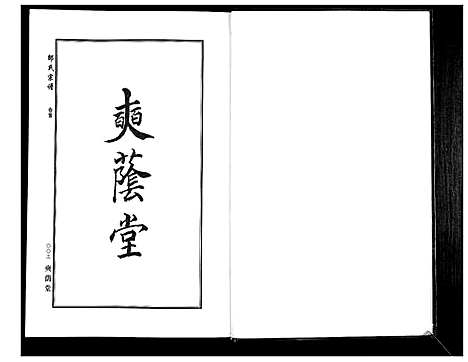 [邵]邵氏宗谱_19卷首1卷 (湖北) 邵氏家谱_二十.pdf