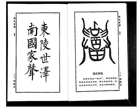 [邵]邵氏宗谱_19卷首1卷 (湖北) 邵氏家谱_二十.pdf