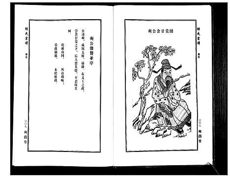 [邵]邵氏宗谱_19卷首1卷 (湖北) 邵氏家谱_二十.pdf