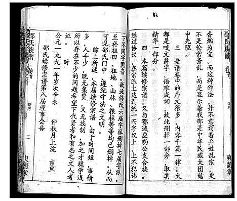 [邵]邵氏宗谱_不分卷首3卷 (湖北) 邵氏家谱_一.pdf