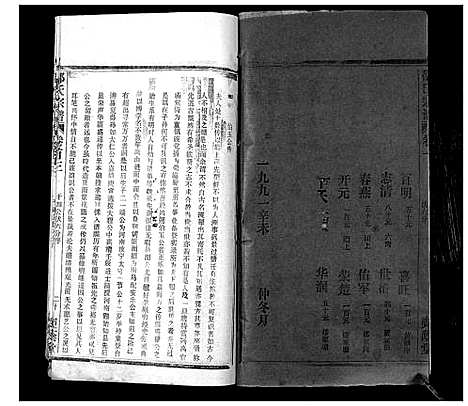 [邵]邵氏宗谱_不分卷首3卷 (湖北) 邵氏家谱_二.pdf