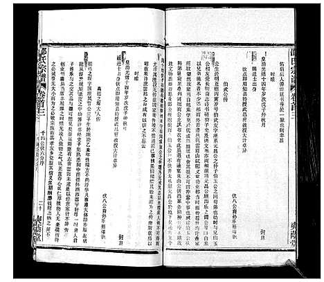 [邵]邵氏宗谱_不分卷首3卷 (湖北) 邵氏家谱_二.pdf