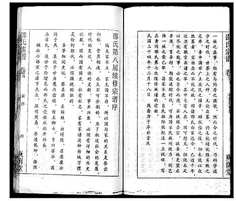 [邵]邵氏宗谱_不分卷首3卷 (湖北) 邵氏家谱_三.pdf