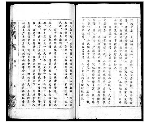 [邵]邵氏宗谱_不分卷首3卷 (湖北) 邵氏家谱_三.pdf