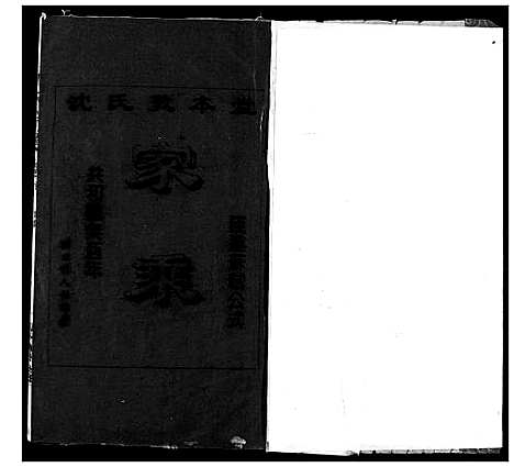 [沈]沈氏宗谱 (湖北) 沈氏家谱_一.pdf