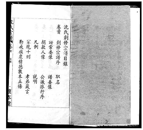 [沈]沈氏宗谱 (湖北) 沈氏家谱_一.pdf