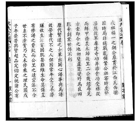 [沈]沈氏宗谱 (湖北) 沈氏家谱_一.pdf