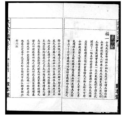 [沈]沈氏宗谱 (湖北) 沈氏家谱_二.pdf