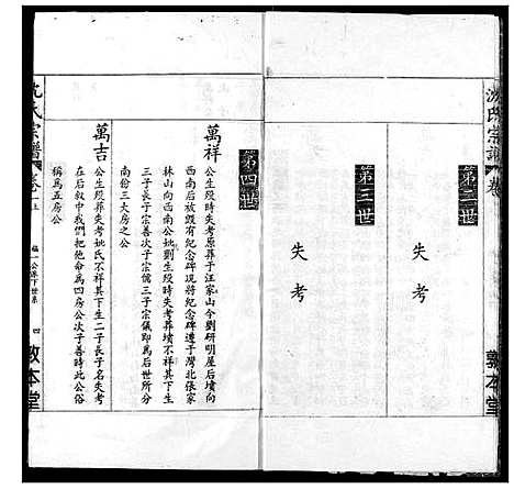 [沈]沈氏宗谱 (湖北) 沈氏家谱_二.pdf