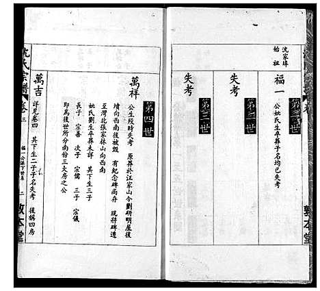 [沈]沈氏宗谱 (湖北) 沈氏家谱_五.pdf