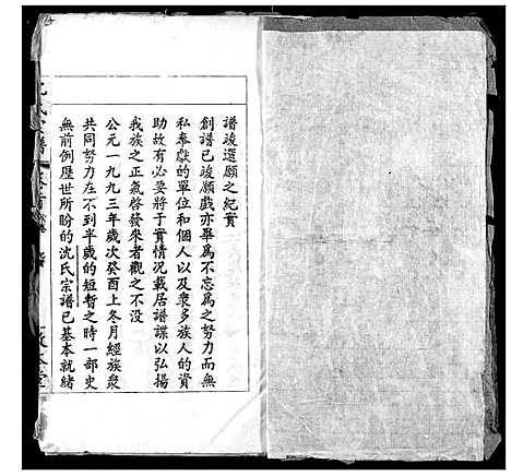 [沈]沈氏宗谱 (湖北) 沈氏家谱_十一.pdf