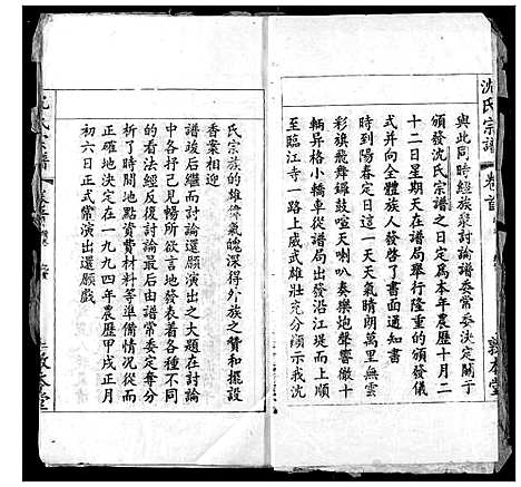 [沈]沈氏宗谱 (湖北) 沈氏家谱_十一.pdf