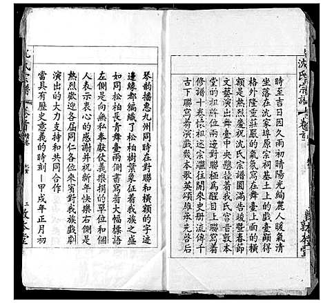 [沈]沈氏宗谱 (湖北) 沈氏家谱_十一.pdf