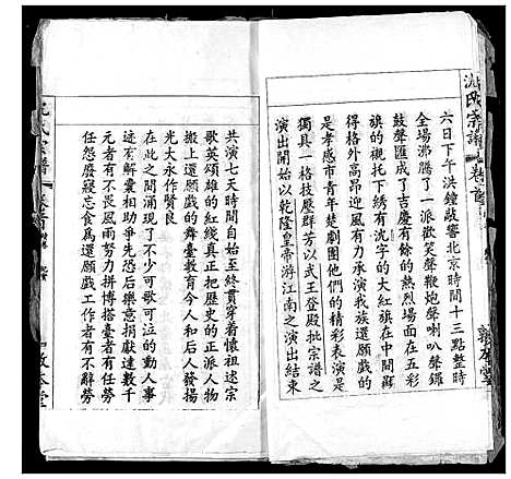 [沈]沈氏宗谱 (湖北) 沈氏家谱_十一.pdf