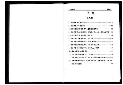 [沈]沈氏宗谱 (湖北) 沈氏家谱.pdf