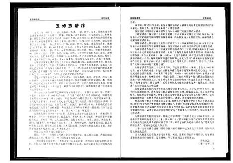 [沈]沈氏宗谱 (湖北) 沈氏家谱.pdf