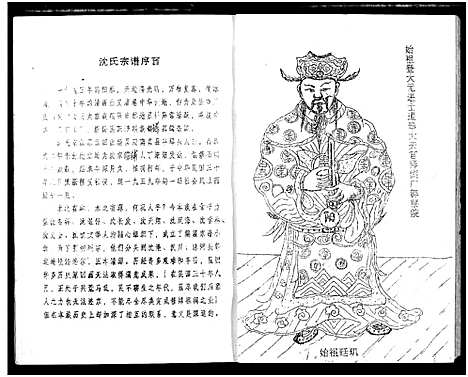 [沈]沈氏宗谱 (湖北) 沈氏家谱.pdf