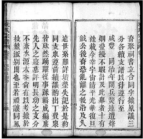 [沈]沈氏宗谱_10卷首1卷 (湖北) 沈氏家谱_一.pdf