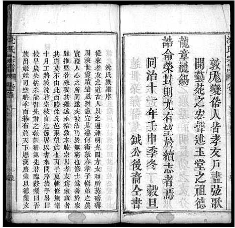 [沈]沈氏宗谱_10卷首1卷 (湖北) 沈氏家谱_一.pdf