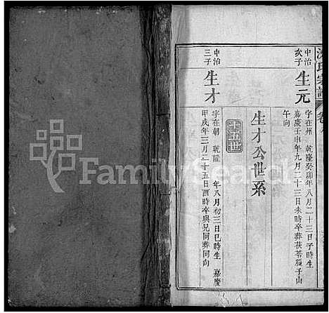 [沈]沈氏宗谱_10卷首1卷 (湖北) 沈氏家谱_四.pdf