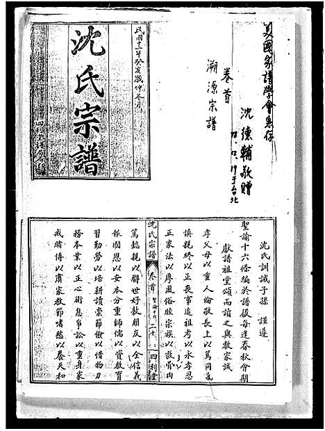 [沈]沈氏宗谱_10卷 (湖北) 沈氏家谱.pdf