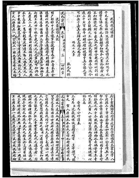 [沈]沈氏宗谱_10卷 (湖北) 沈氏家谱.pdf