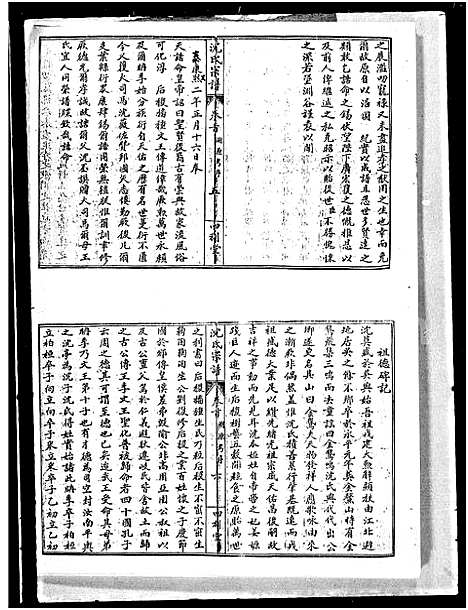 [沈]沈氏宗谱_10卷 (湖北) 沈氏家谱.pdf