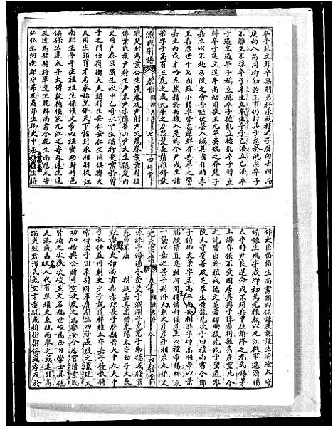 [沈]沈氏宗谱_10卷 (湖北) 沈氏家谱.pdf